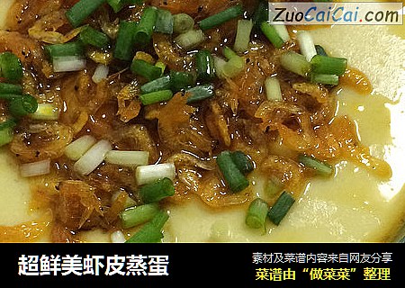 超鲜美虾皮蒸蛋