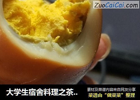 大学生宿舍料理之茶叶蛋