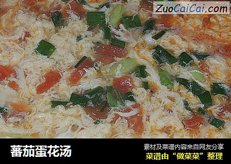 蕃茄蛋花汤