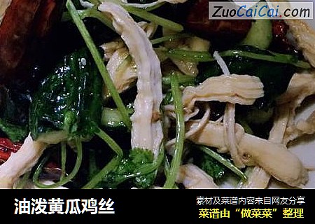 油泼黄瓜鸡丝