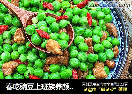 春吃豌豆上班族养颜明眸法宝豌豆枸杞炒肉
