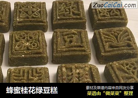 蜂蜜桂花绿豆糕