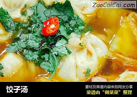 饺子汤