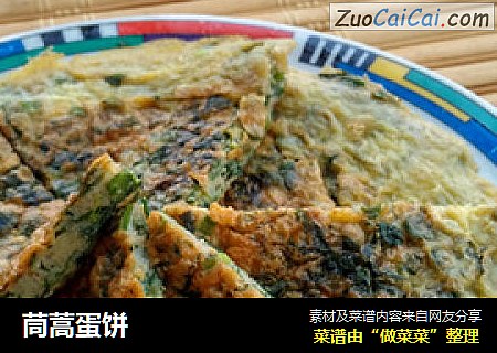 茼蒿蛋饼