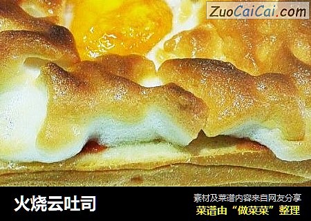 火烧云吐司