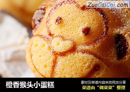 橙香猴头小蛋糕