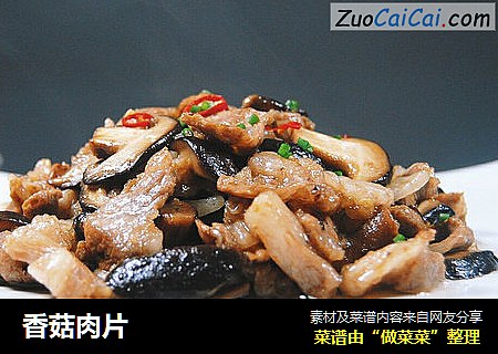 香菇肉片