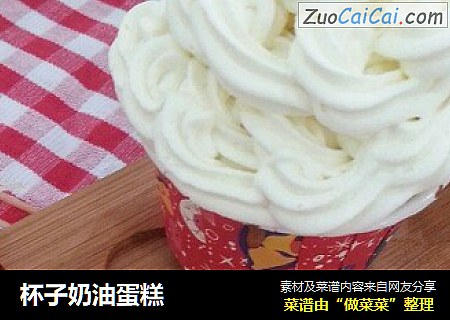 杯子奶油蛋糕