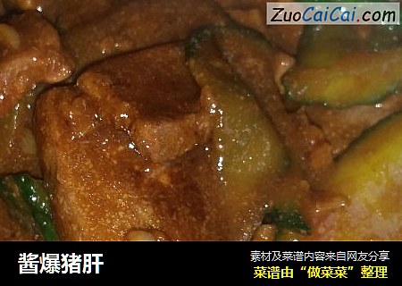 酱爆猪肝