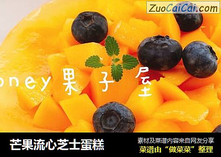 芒果流心芝士蛋糕