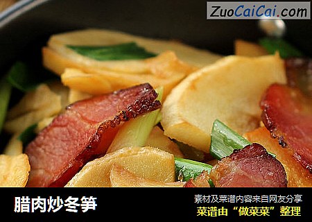 腊肉炒冬笋