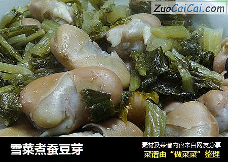 雪菜煮蚕豆芽