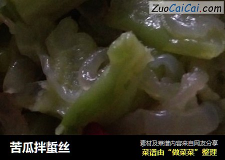 苦瓜拌蜇丝