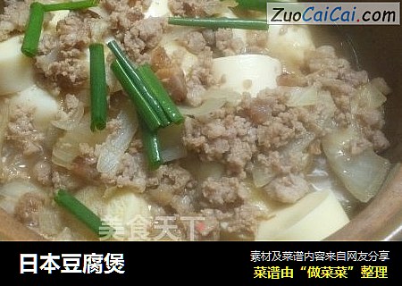 日本豆腐煲