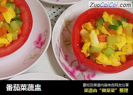 番茄菜蔬盅