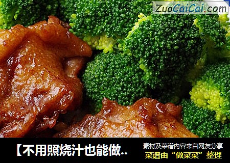 【不用照烧汁也能做照烧美味】照烧鸡腿
