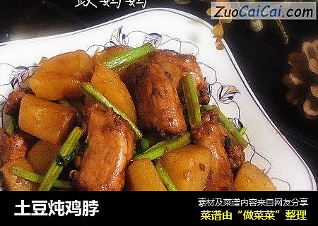 土豆炖鸡脖
