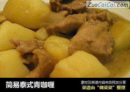 简易泰式青咖喱
