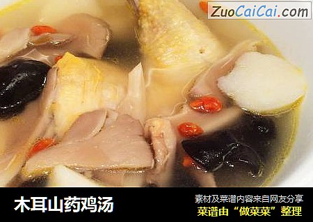 木耳山药鸡汤