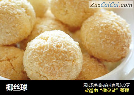 椰丝球