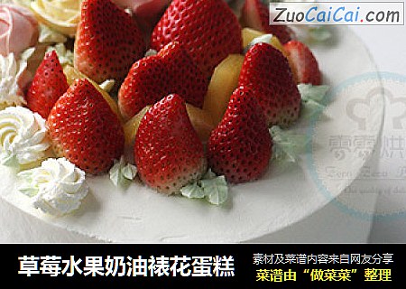 草莓水果奶油裱花蛋糕