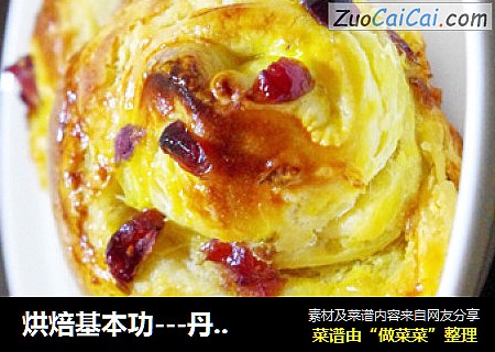 烘焙基本功---丹麦圈