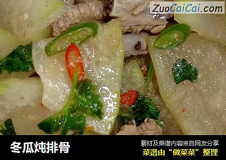 冬瓜炖排骨