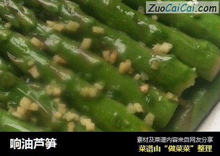 响油芦笋