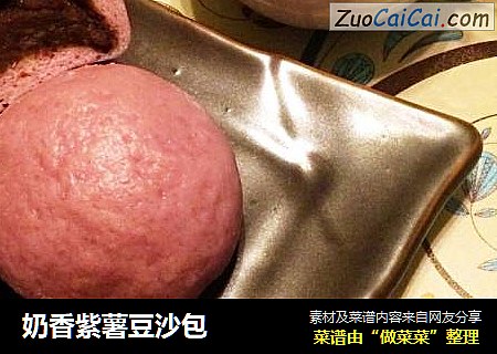 奶香紫薯豆沙包