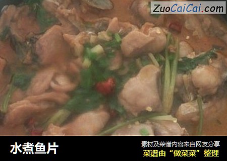 水煮鱼片