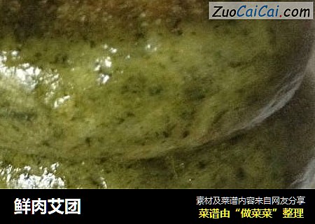 鲜肉艾团