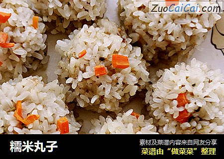 糯米丸子