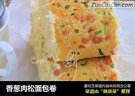 香葱肉松面包卷