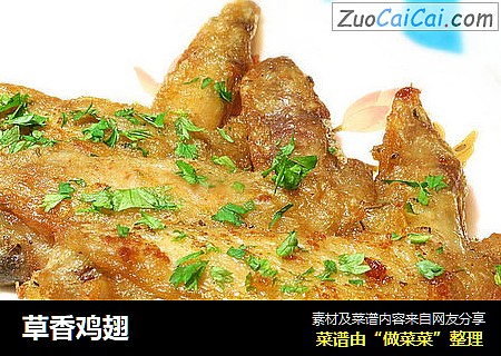 草香鸡翅