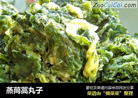 蒸茼蒿丸子