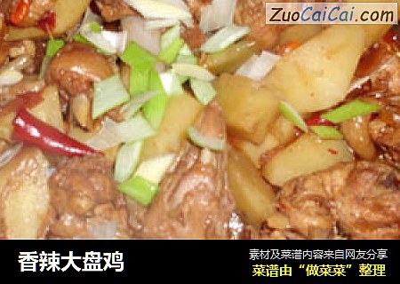 香辣大盘鸡