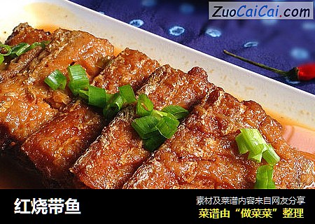 红烧带鱼