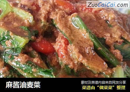 麻酱油麦菜
