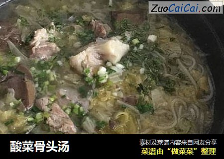 酸菜骨头汤