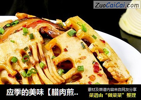 应季的美味【腊肉煎春笋】