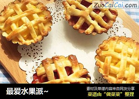 最爱水果派~
