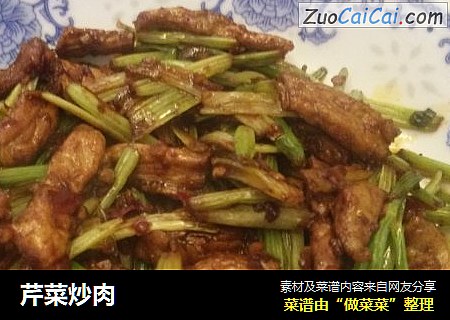 芹菜炒肉