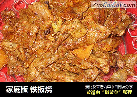 家庭版铁板烧