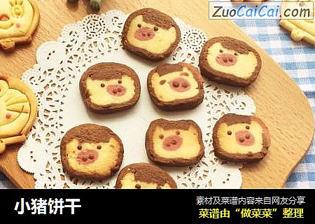 小猪饼干