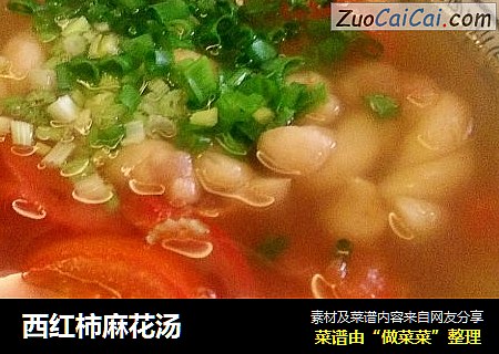 西红柿麻花汤