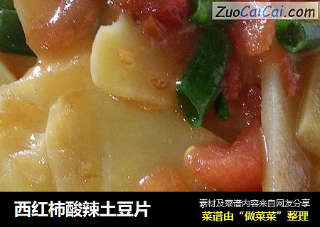 西红柿酸辣土豆片