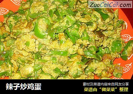 辣子炒鸡蛋