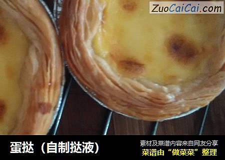 蛋挞