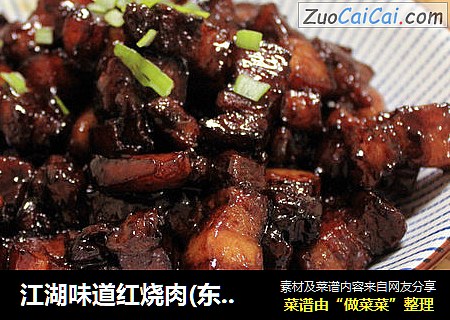 江湖味道红烧肉(东坡肉)