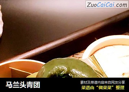马兰头青团